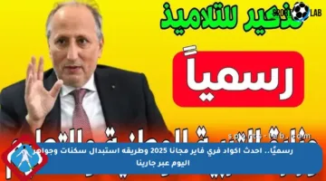 رسميًا.. أحدث أكواد فري فاير مجانا 2025 وطريقة استبدال سكنات وجواهر اليوم عبر جارينا